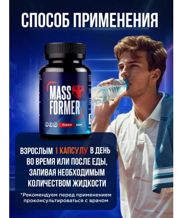 MassFormer Capsules for gaining weight and muscle mass for athletes - Buy Online on GoSupps.com