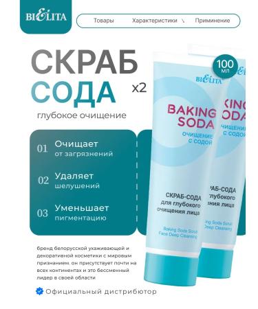Belita Scrub with face soda deep cleansing 2pcs