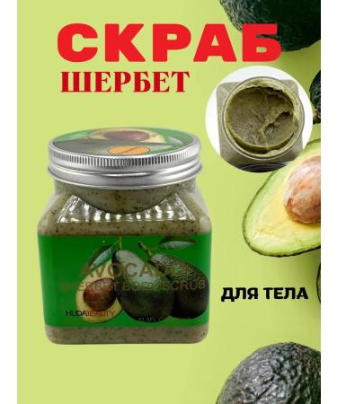 ACTIVITY Sherbet Body Skrub with avocado