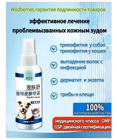 Spray from itching for cats 100 ml - Buy Online on GoSupps.com
