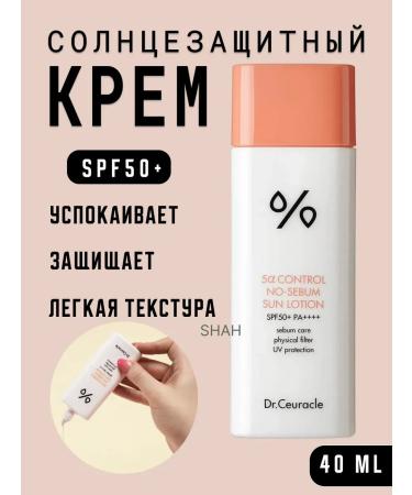 Sunscreen 5 Control No-Ebum Lotion