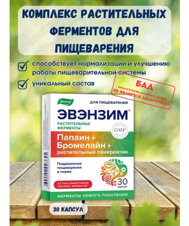 Evalar Plant enzymes for digestion 30kaps 1UP