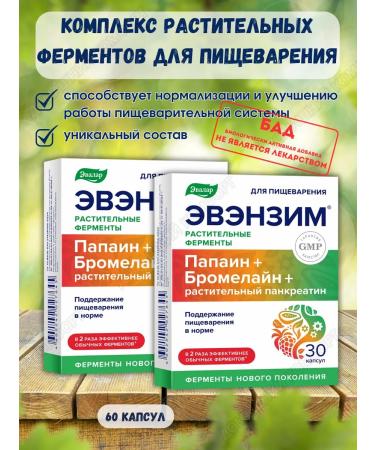 Evalar Plant enzymes for digestion 30 kapaps 2UP
