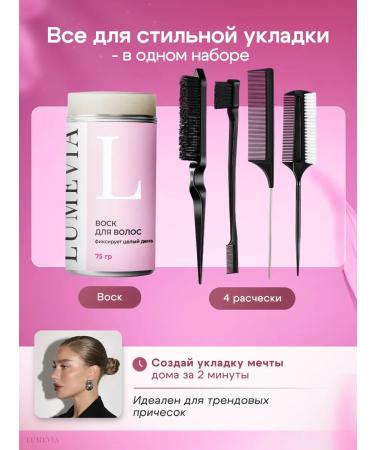 LUMEVIA Hair wax stic with combs long -term - Buy Online on GoSupps.com
