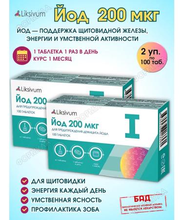 Liksivum Iodine 200mkg. 100tab.*2Up