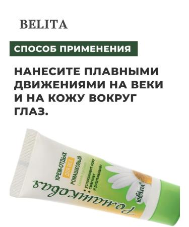 Belita Chamomile cream for eyelids cream rest for the skin around the eyes - Buy Online on GoSupps.com