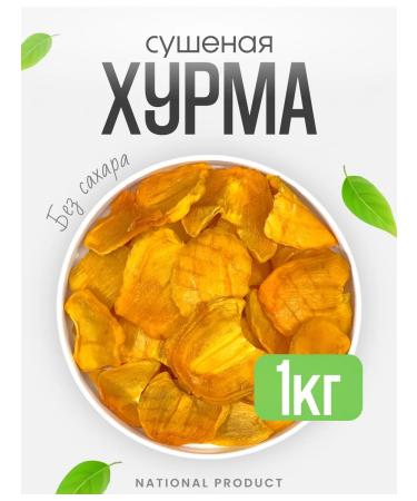 National Product Dried mossy without sugar 1 kg