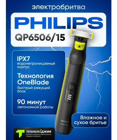 PHILIPS Brim-trimmer Oneblade Pro Qp6506 15