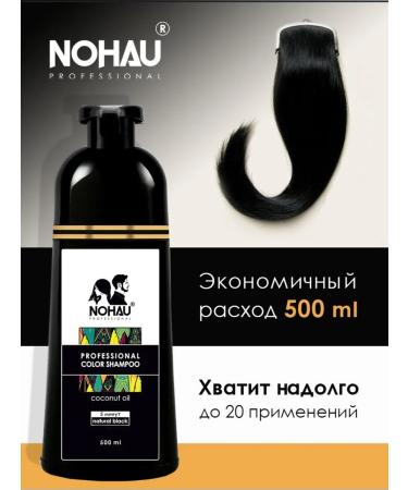Nohau Hair color shampoo black - Buy Online on GoSupps.com