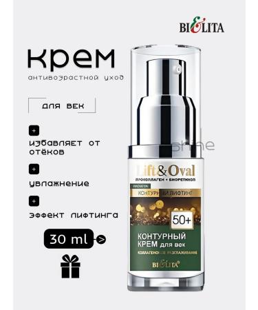 Belita Contour cream for eyelid collagen smoothing 50+
