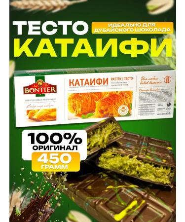 Cataifi dough Bontier