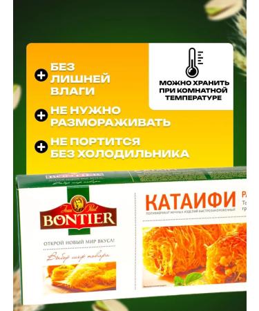 Cataifi dough Bontier - Buy Online on GoSupps.com