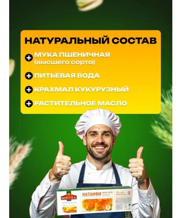 Cataifi dough Bontier - Buy Online on GoSupps.com
