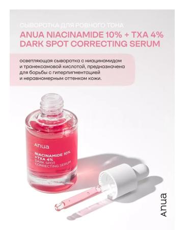 Anua Niacinamide face with niacinamide 10% TXA - Buy Online on GoSupps.com