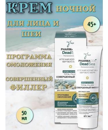 Vitex Facial cream 45+ Total Filler 50ml