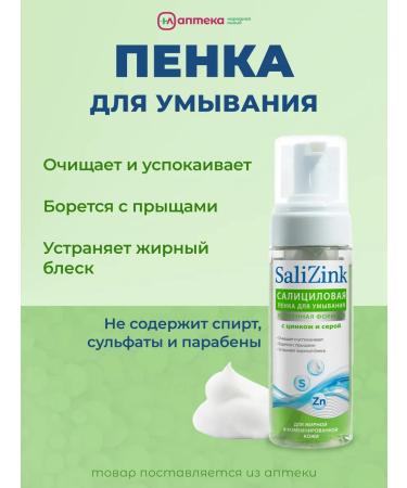 Salicinc Foam for washing for oily and combined skin 160 ml - Buy Online on GoSupps.com