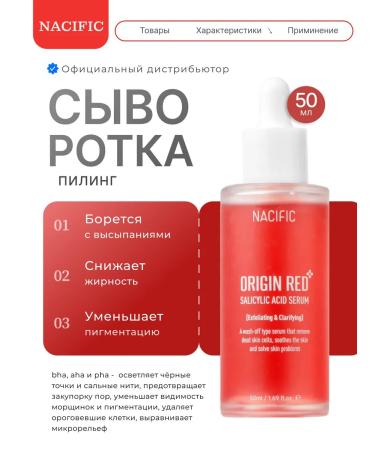 NACIFIC Acid peeling-serum for problem skin