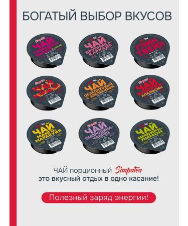 Simpa Tea Simpatea Portion Tea Cranberry - Orange 18 pcs - Buy Online on GoSupps.com