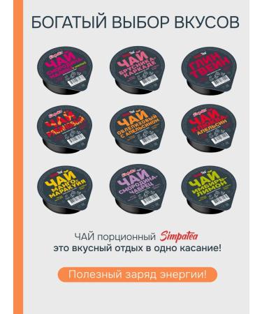 Simpa Tea Simpatea portioned Ryabin 18 pcs - Buy Online on GoSupps.com