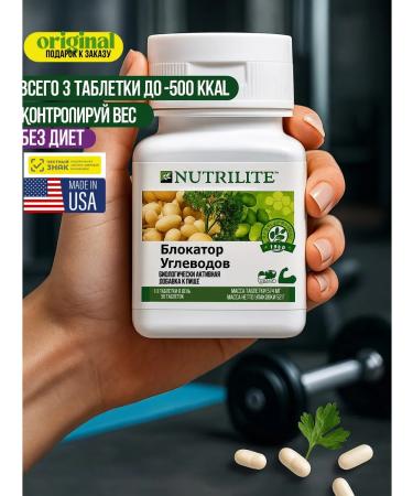 Amway Losing weight tablets and blocks carbohydrates