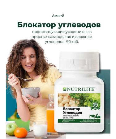 Amway Losing weight tablets and blocks carbohydrates - Buy Online on GoSupps.com