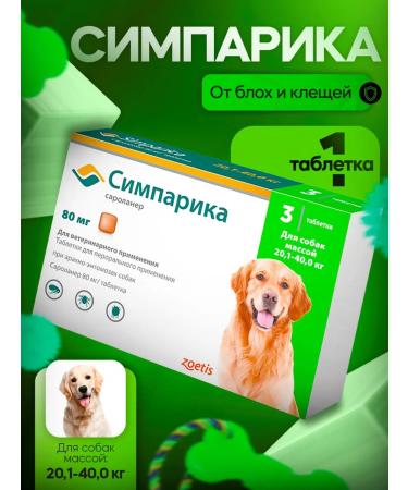 Zoetis Simparika 80mg from ticks and fleas for dogs 20-40 kg (1 tab)
