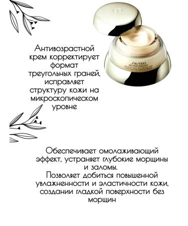 SHISEIDO Super -contamant cream against wrinkles 75ml - Buy Online on GoSupps.com