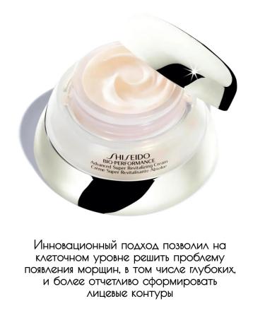 SHISEIDO Super -contamant cream against wrinkles 75ml - Buy Online on GoSupps.com