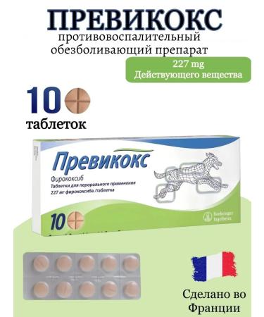 Previkox 227 mg 10 tablets (in an individual bag)