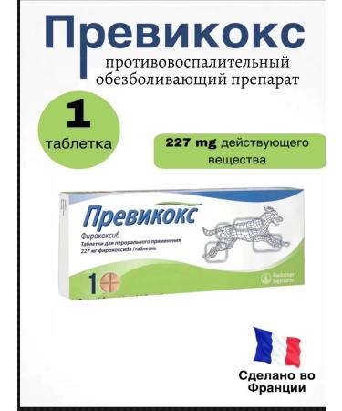 Previkox 227 mg 1 tablets (in an individual bag)