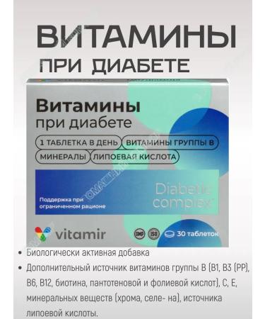 VITAMIR Vitamins with diabetes 30 tab