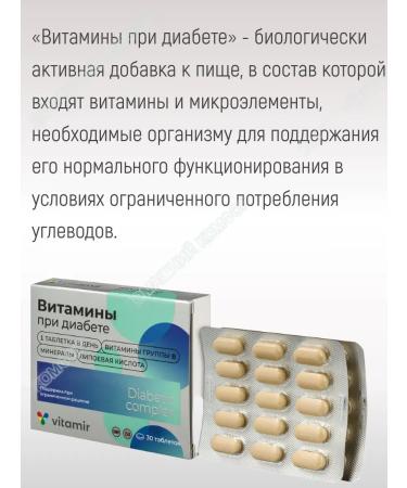 VITAMIR Vitamins for diabetes 30 tablets. *3 c - Buy Online on GoSupps.com