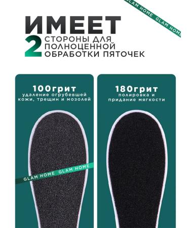 Glam Home Grater for heels with a pumice and a nail file for legs 2 pcs - Buy Online on GoSupps.com