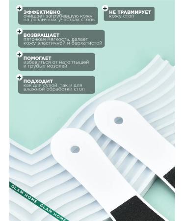 Glam Home Grater for heels with a pumice and a nail file for legs 2 pcs - Buy Online on GoSupps.com