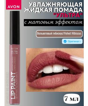 Moisturizing liquid lipstick ultra Velvet Hibiscus