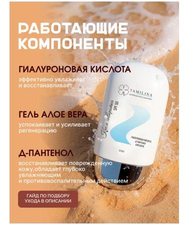 Tamilina Cosmetics Whey cream SPF 50 SPF - Buy Online on GoSupps.com