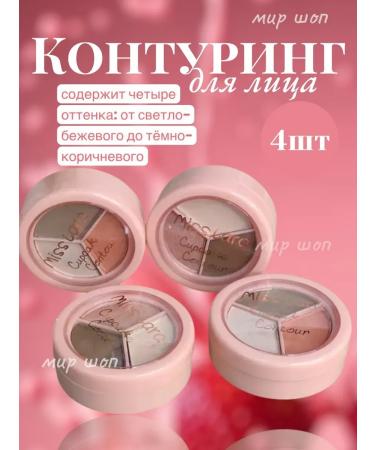 Contouring Miss Lara (4 pcs) without choice