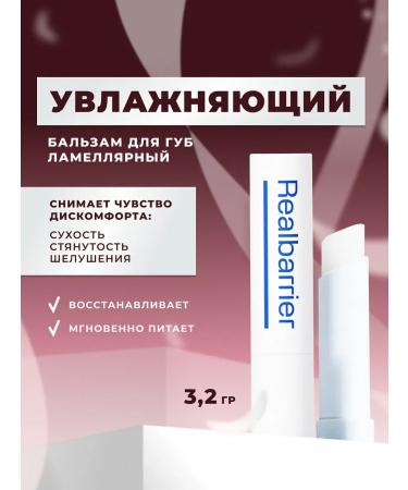 Real Barrier Moisturizing lip balm Extreme Lip Repair