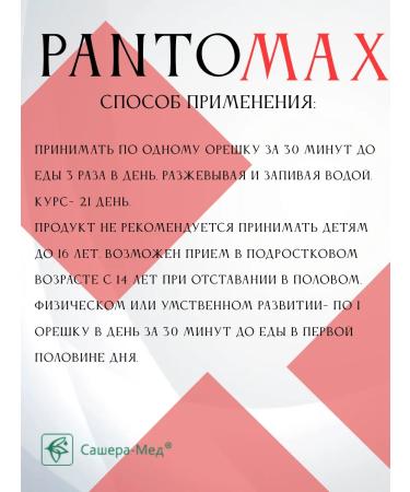 Sashera Pantomax pantry nuts for men. 50 dragees - Buy Online on GoSupps.com