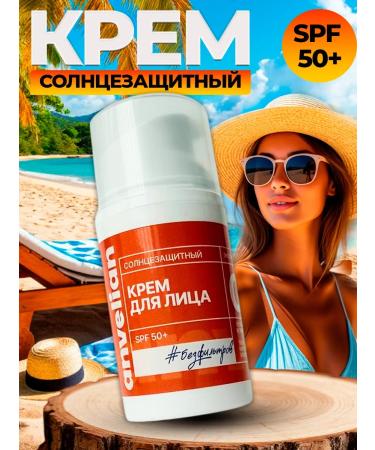 Anvelian Facial sun cream 50 SPF