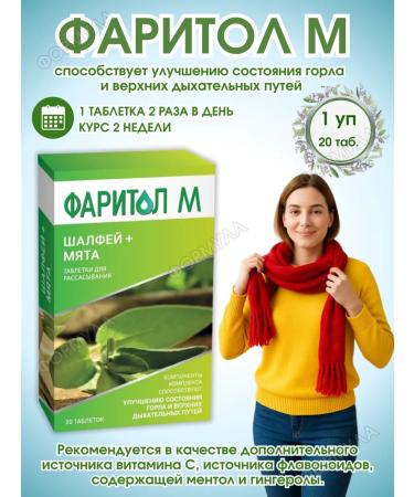 Faritol Sage and mint for the throat 20pcs.*1UP