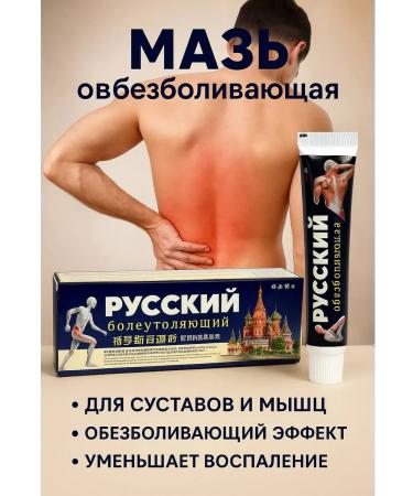 RYIAB1 Chinese miracle ointment from joint pain and muscles