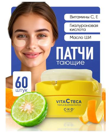 CKD GUARANTEED Patches for the eyes from edema and dark circles vitamin C