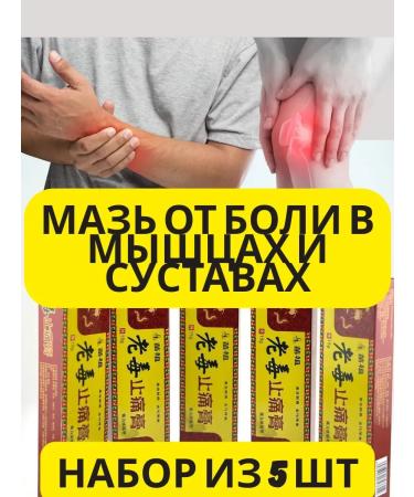Granataris 1 Ointment from pain in muscles and joints with poison of Scorpio 5 pcs