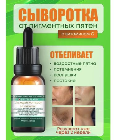 World of Beauty* From age spots on the face and body of serum with vitamin C