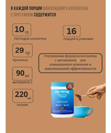 Vital Proteins Collagen Chocolate 647 g - Buy Online on GoSupps.com