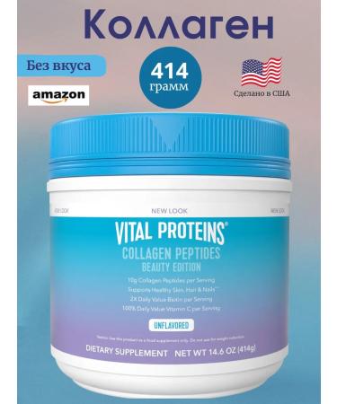 Vital Proteins Collagen Beauty without taste 414 g