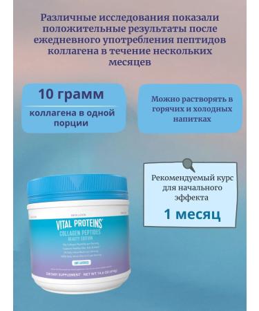 Vital Proteins Collagen Beauty without taste 414 g - Buy Online on GoSupps.com