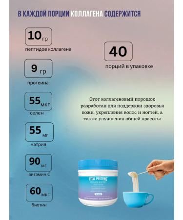 Vital Proteins Collagen Beauty without taste 414 g - Buy Online on GoSupps.com