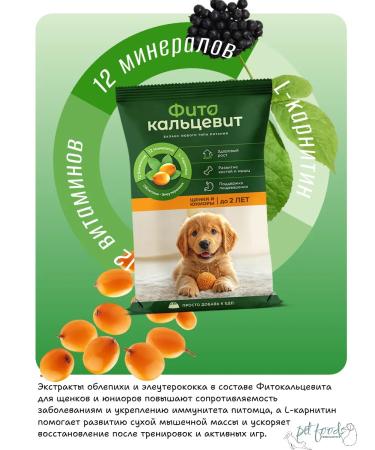 Phytocalcevit Fito Caltsevit for puppies - Buy Online on GoSupps.com